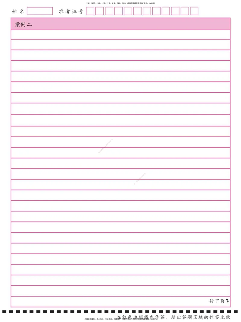 09.12一建《机电》考前指导公开课_2026年一级建造师_2026年一建机电_2025年一建机电SVIP_04-冲刺串讲✿考点强化✿小灶集训_89-机电《考前指导公开》闫娜JGS_讲义