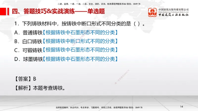 09.12一建《机电》考前指导公开课_2026年一级建造师_2026年一建机电_2025年一建机电SVIP_04-冲刺串讲✿考点强化✿小灶集训_89-机电《考前指导公开》闫娜JGS_讲义