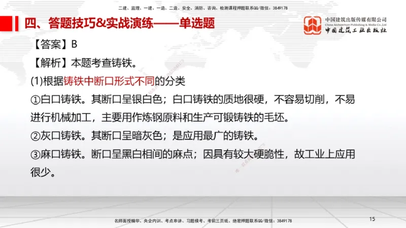 09.12一建《机电》考前指导公开课_2026年一级建造师_2026年一建机电_2025年一建机电SVIP_04-冲刺串讲✿考点强化✿小灶集训_89-机电《考前指导公开》闫娜JGS_讲义