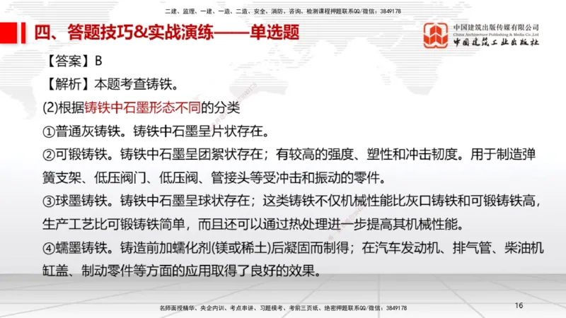 09.12一建《机电》考前指导公开课_2026年一级建造师_2026年一建机电_2025年一建机电SVIP_04-冲刺串讲✿考点强化✿小灶集训_89-机电《考前指导公开》闫娜JGS_讲义