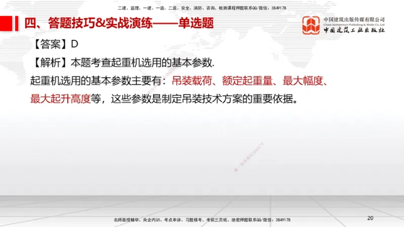 09.12一建《机电》考前指导公开课_2026年一级建造师_2026年一建机电_2025年一建机电SVIP_04-冲刺串讲✿考点强化✿小灶集训_89-机电《考前指导公开》闫娜JGS_讲义