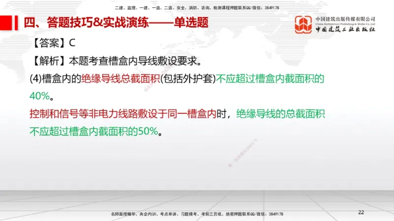 09.12一建《机电》考前指导公开课_2026年一级建造师_2026年一建机电_2025年一建机电SVIP_04-冲刺串讲✿考点强化✿小灶集训_89-机电《考前指导公开》闫娜JGS_讲义