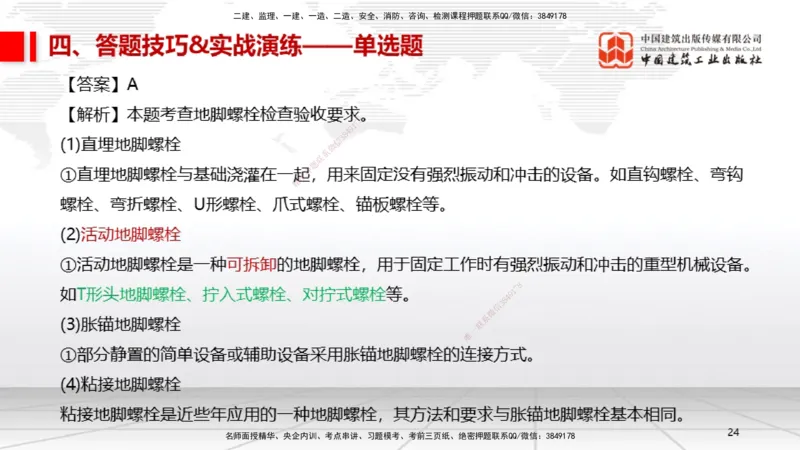 09.12一建《机电》考前指导公开课_2026年一级建造师_2026年一建机电_2025年一建机电SVIP_04-冲刺串讲✿考点强化✿小灶集训_89-机电《考前指导公开》闫娜JGS_讲义