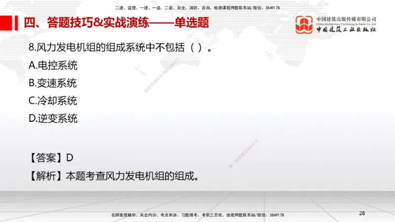09.12一建《机电》考前指导公开课_2026年一级建造师_2026年一建机电_2025年一建机电SVIP_04-冲刺串讲✿考点强化✿小灶集训_89-机电《考前指导公开》闫娜JGS_讲义