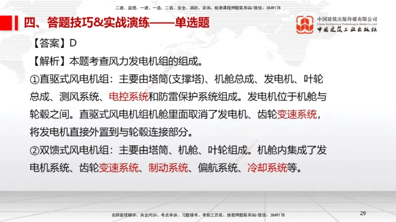 09.12一建《机电》考前指导公开课_2026年一级建造师_2026年一建机电_2025年一建机电SVIP_04-冲刺串讲✿考点强化✿小灶集训_89-机电《考前指导公开》闫娜JGS_讲义