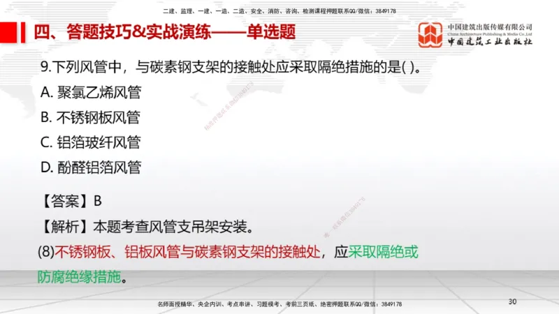 09.12一建《机电》考前指导公开课_2026年一级建造师_2026年一建机电_2025年一建机电SVIP_04-冲刺串讲✿考点强化✿小灶集训_89-机电《考前指导公开》闫娜JGS_讲义
