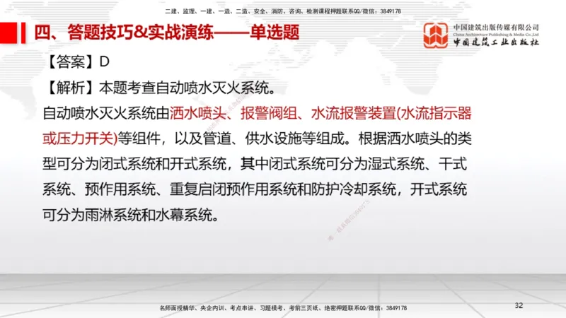 09.12一建《机电》考前指导公开课_2026年一级建造师_2026年一建机电_2025年一建机电SVIP_04-冲刺串讲✿考点强化✿小灶集训_89-机电《考前指导公开》闫娜JGS_讲义
