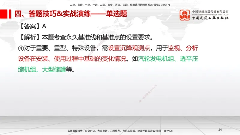 09.12一建《机电》考前指导公开课_2026年一级建造师_2026年一建机电_2025年一建机电SVIP_04-冲刺串讲✿考点强化✿小灶集训_89-机电《考前指导公开》闫娜JGS_讲义