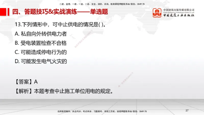 09.12一建《机电》考前指导公开课_2026年一级建造师_2026年一建机电_2025年一建机电SVIP_04-冲刺串讲✿考点强化✿小灶集训_89-机电《考前指导公开》闫娜JGS_讲义