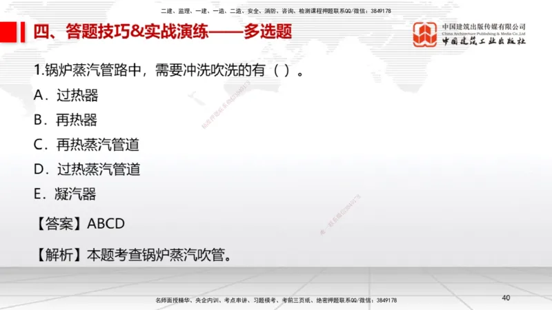 09.12一建《机电》考前指导公开课_2026年一级建造师_2026年一建机电_2025年一建机电SVIP_04-冲刺串讲✿考点强化✿小灶集训_89-机电《考前指导公开》闫娜JGS_讲义