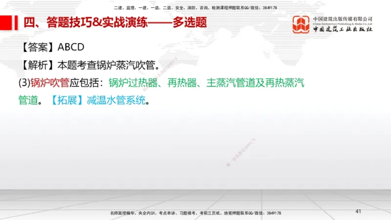 09.12一建《机电》考前指导公开课_2026年一级建造师_2026年一建机电_2025年一建机电SVIP_04-冲刺串讲✿考点强化✿小灶集训_89-机电《考前指导公开》闫娜JGS_讲义