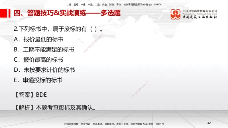 09.12一建《机电》考前指导公开课_2026年一级建造师_2026年一建机电_2025年一建机电SVIP_04-冲刺串讲✿考点强化✿小灶集训_89-机电《考前指导公开》闫娜JGS_讲义