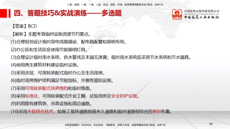 09.12一建《机电》考前指导公开课_2026年一级建造师_2026年一建机电_2025年一建机电SVIP_04-冲刺串讲✿考点强化✿小灶集训_89-机电《考前指导公开》闫娜JGS_讲义