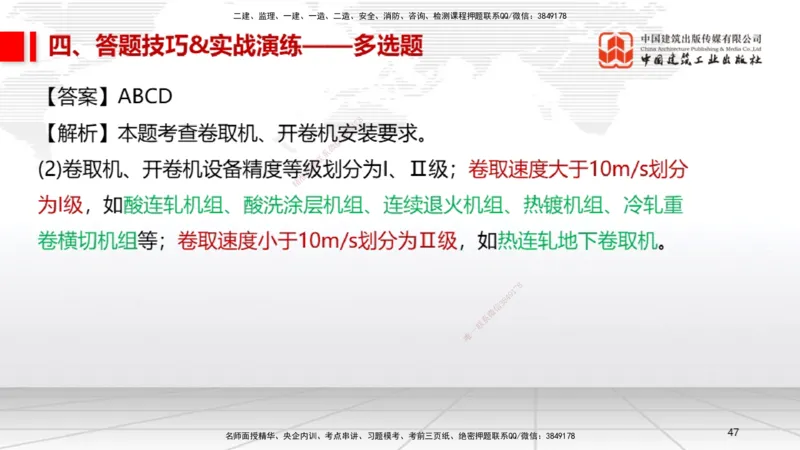 09.12一建《机电》考前指导公开课_2026年一级建造师_2026年一建机电_2025年一建机电SVIP_04-冲刺串讲✿考点强化✿小灶集训_89-机电《考前指导公开》闫娜JGS_讲义