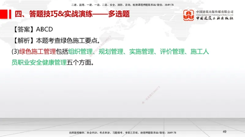 09.12一建《机电》考前指导公开课_2026年一级建造师_2026年一建机电_2025年一建机电SVIP_04-冲刺串讲✿考点强化✿小灶集训_89-机电《考前指导公开》闫娜JGS_讲义