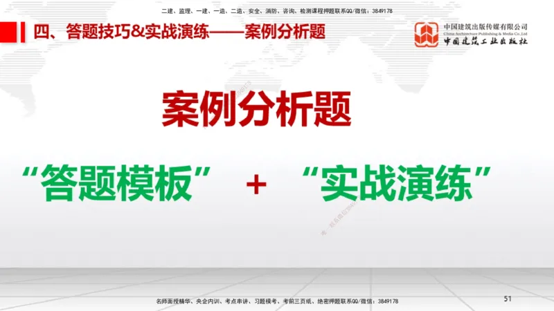 09.12一建《机电》考前指导公开课_2026年一级建造师_2026年一建机电_2025年一建机电SVIP_04-冲刺串讲✿考点强化✿小灶集训_89-机电《考前指导公开》闫娜JGS_讲义