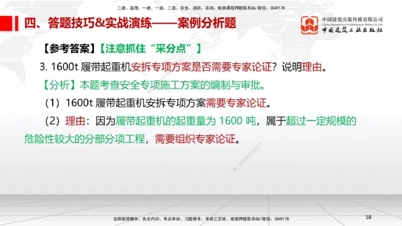 09.12一建《机电》考前指导公开课_2026年一级建造师_2026年一建机电_2025年一建机电SVIP_04-冲刺串讲✿考点强化✿小灶集训_89-机电《考前指导公开》闫娜JGS_讲义