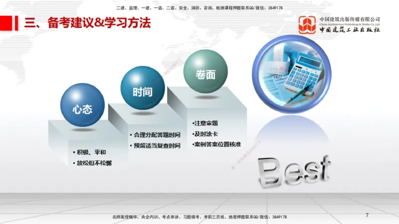 09.12一建《机电》考前指导公开课_2026年一级建造师_2026年一建机电_2025年一建机电SVIP_04-冲刺串讲✿考点强化✿小灶集训_89-机电《考前指导公开》闫娜JGS_讲义