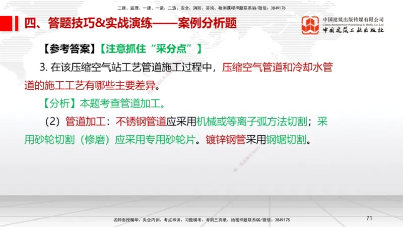 09.12一建《机电》考前指导公开课_2026年一级建造师_2026年一建机电_2025年一建机电SVIP_04-冲刺串讲✿考点强化✿小灶集训_89-机电《考前指导公开》闫娜JGS_讲义