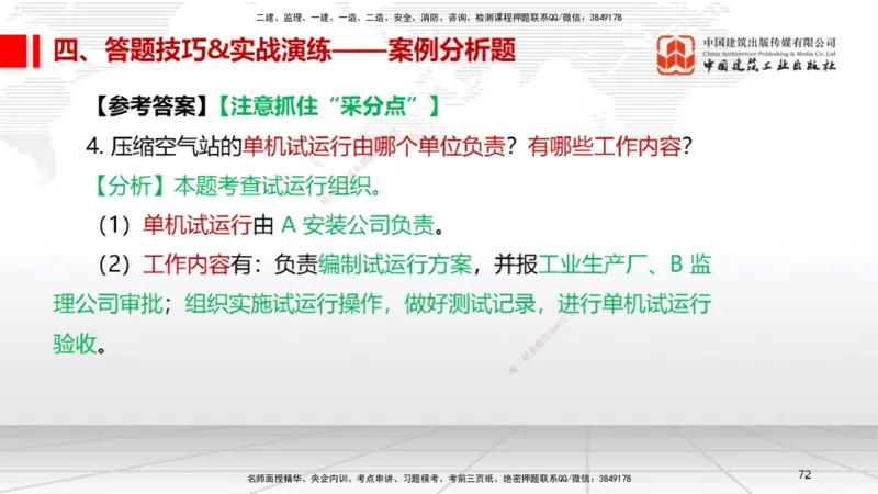 09.12一建《机电》考前指导公开课_2026年一级建造师_2026年一建机电_2025年一建机电SVIP_04-冲刺串讲✿考点强化✿小灶集训_89-机电《考前指导公开》闫娜JGS_讲义