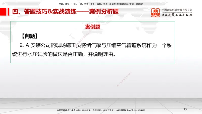 09.12一建《机电》考前指导公开课_2026年一级建造师_2026年一建机电_2025年一建机电SVIP_04-冲刺串讲✿考点强化✿小灶集训_89-机电《考前指导公开》闫娜JGS_讲义