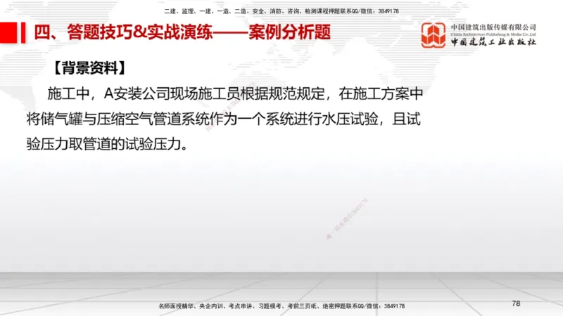 09.12一建《机电》考前指导公开课_2026年一级建造师_2026年一建机电_2025年一建机电SVIP_04-冲刺串讲✿考点强化✿小灶集训_89-机电《考前指导公开》闫娜JGS_讲义