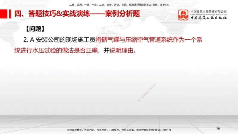 09.12一建《机电》考前指导公开课_2026年一级建造师_2026年一建机电_2025年一建机电SVIP_04-冲刺串讲✿考点强化✿小灶集训_89-机电《考前指导公开》闫娜JGS_讲义