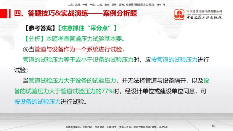 09.12一建《机电》考前指导公开课_2026年一级建造师_2026年一建机电_2025年一建机电SVIP_04-冲刺串讲✿考点强化✿小灶集训_89-机电《考前指导公开》闫娜JGS_讲义