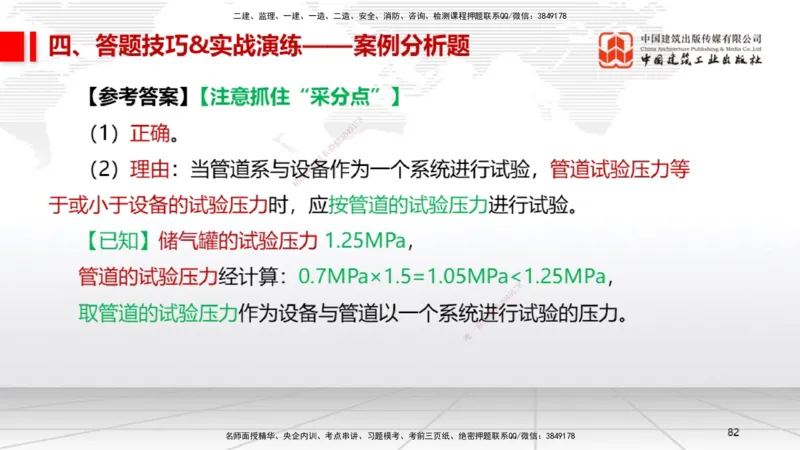 09.12一建《机电》考前指导公开课_2026年一级建造师_2026年一建机电_2025年一建机电SVIP_04-冲刺串讲✿考点强化✿小灶集训_89-机电《考前指导公开》闫娜JGS_讲义