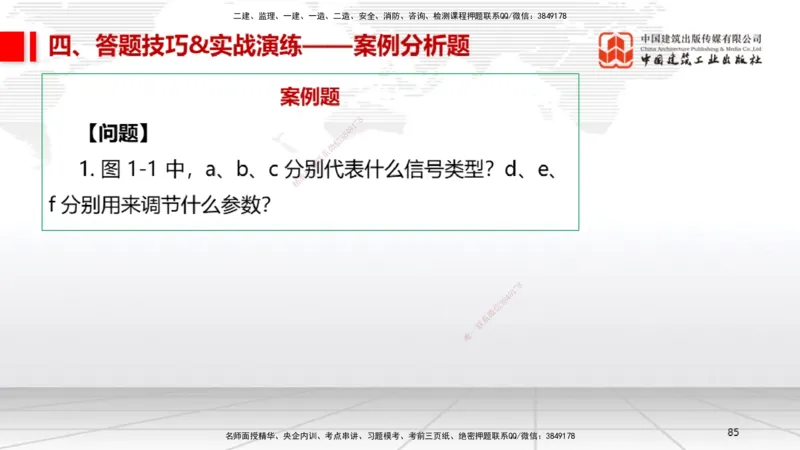 09.12一建《机电》考前指导公开课_2026年一级建造师_2026年一建机电_2025年一建机电SVIP_04-冲刺串讲✿考点强化✿小灶集训_89-机电《考前指导公开》闫娜JGS_讲义