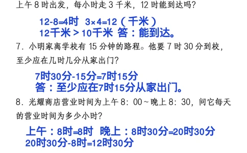 1_2_三年级上册《数学时分秒应用题》_一到六小学晨读晚默晨诵晚读_三年级上册各类资料(小纸条知识点默写单)
