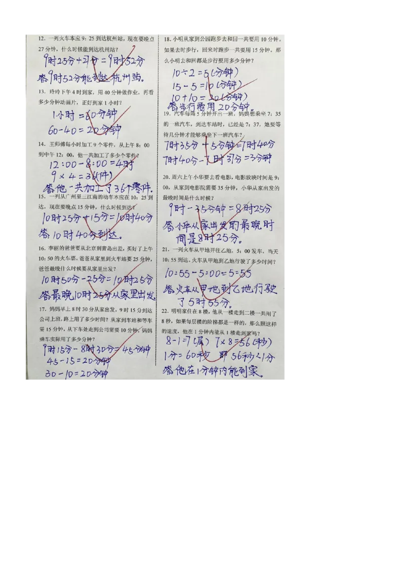 1_2_三年级上册《数学时分秒应用题》_一到六小学晨读晚默晨诵晚读_三年级上册各类资料(小纸条知识点默写单)