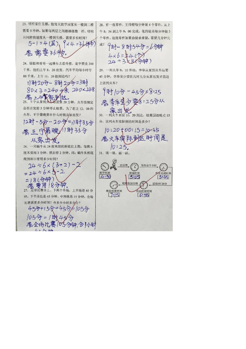 1_2_三年级上册《数学时分秒应用题》_一到六小学晨读晚默晨诵晚读_三年级上册各类资料(小纸条知识点默写单)