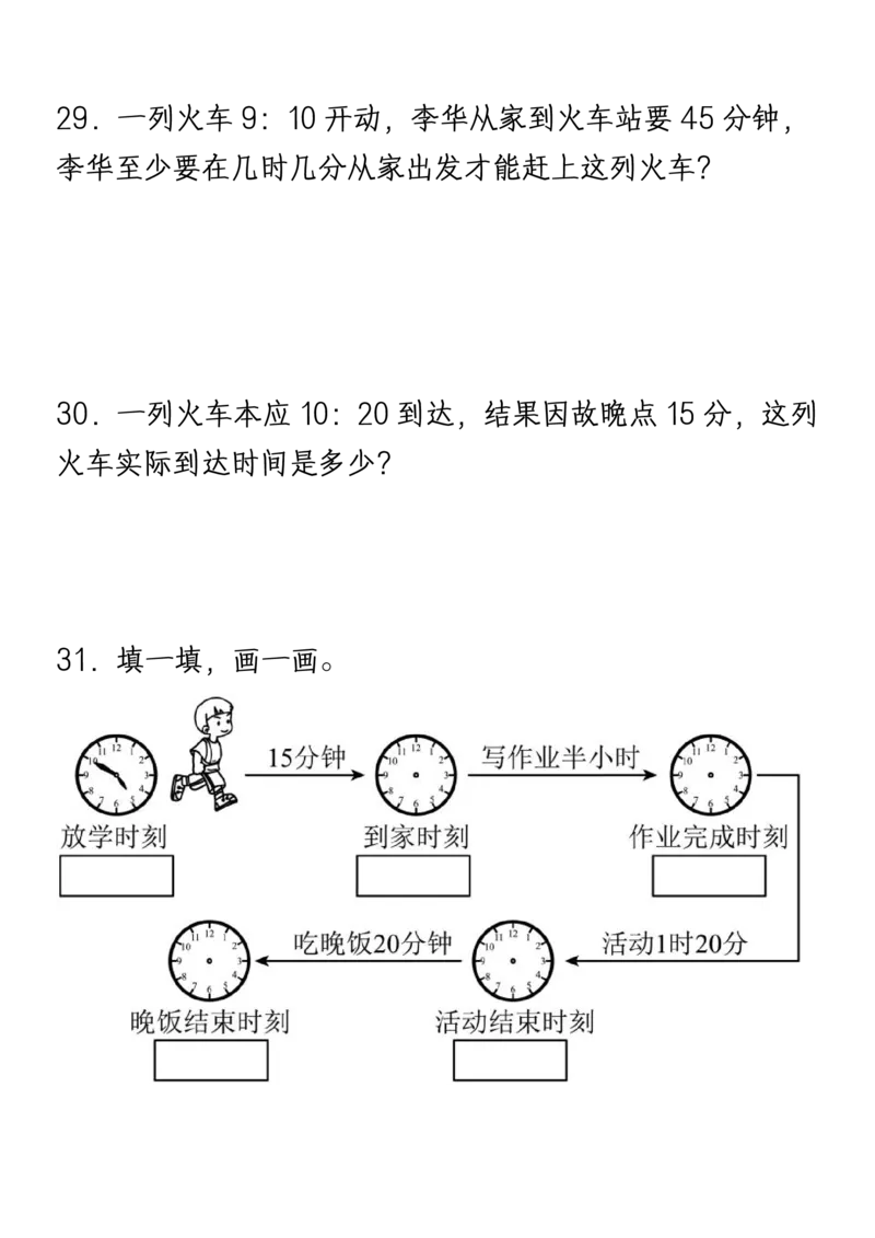 1_2_三年级上册《数学时分秒应用题》_一到六小学晨读晚默晨诵晚读_三年级上册各类资料(小纸条知识点默写单)