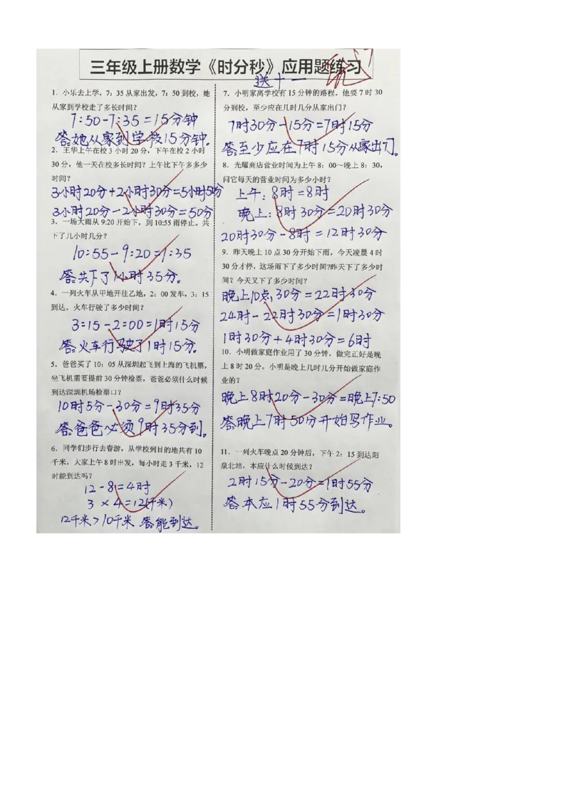 1_2_三年级上册《数学时分秒应用题》_一到六小学晨读晚默晨诵晚读_三年级上册各类资料(小纸条知识点默写单)