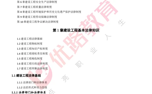 25年一建《工程法规》精讲第1章1~4节讲义打印版_2026年一建法规_2025年一建法规SVIP_02-基础精讲✿高端面授✿深度强化_22-法规《教材精讲班》刘老师YL