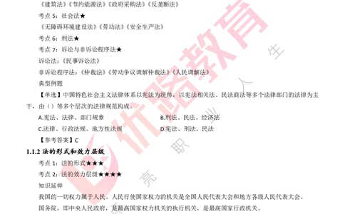 25年一建《工程法规》精讲第1章1~4节讲义打印版_2026年一建法规_2025年一建法规SVIP_02-基础精讲✿高端面授✿深度强化_22-法规《教材精讲班》刘老师YL