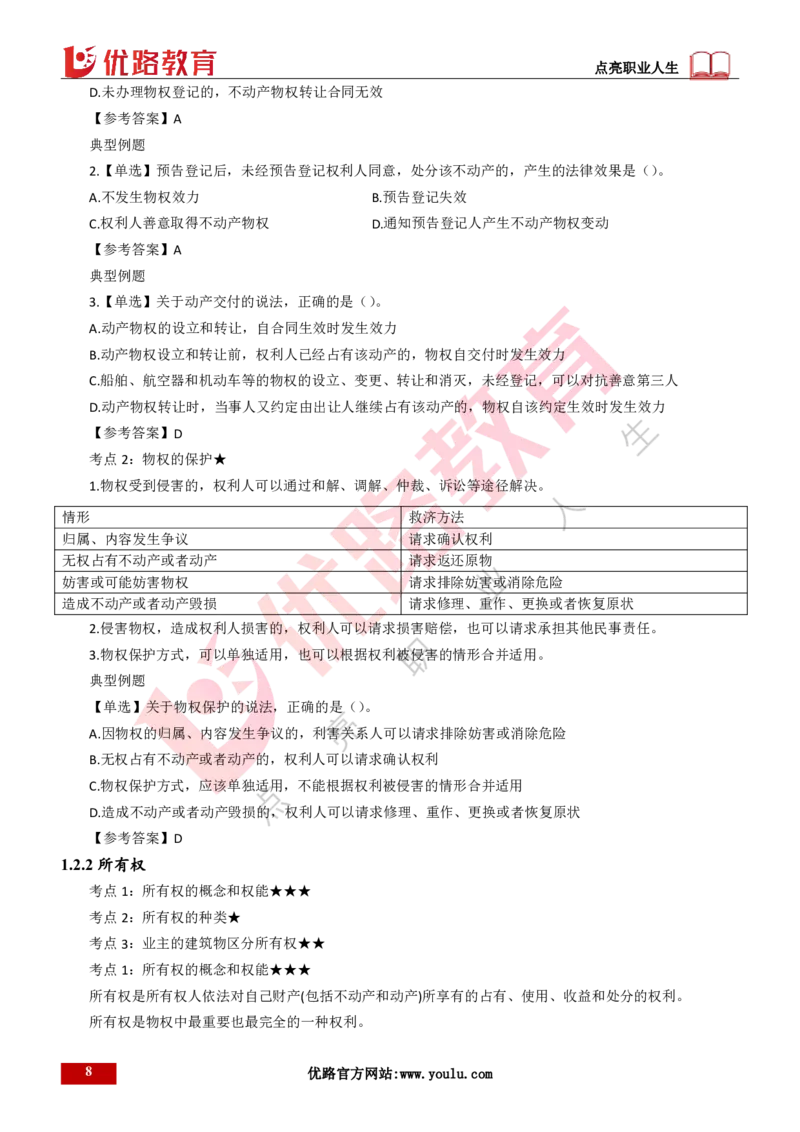 25年一建《工程法规》精讲第1章1~4节讲义打印版_2026年一建法规_2025年一建法规SVIP_02-基础精讲✿高端面授✿深度强化_22-法规《教材精讲班》刘老师YL