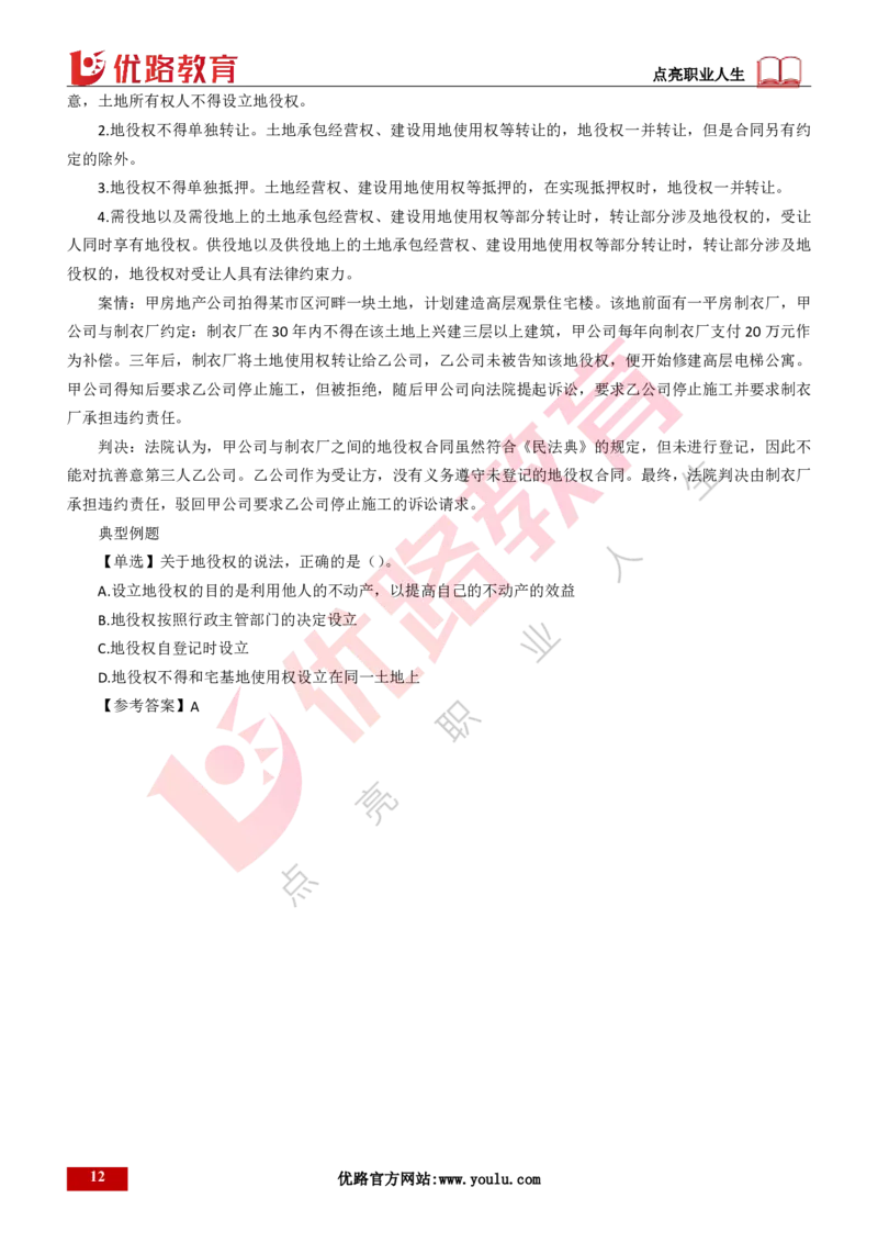 25年一建《工程法规》精讲第1章1~4节讲义打印版_2026年一建法规_2025年一建法规SVIP_02-基础精讲✿高端面授✿深度强化_22-法规《教材精讲班》刘老师YL