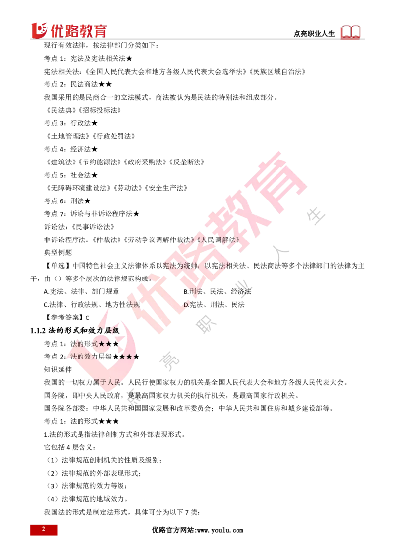 25年一建《工程法规》精讲第1章1~4节讲义打印版_2026年一建法规_2025年一建法规SVIP_02-基础精讲✿高端面授✿深度强化_22-法规《教材精讲班》刘老师YL