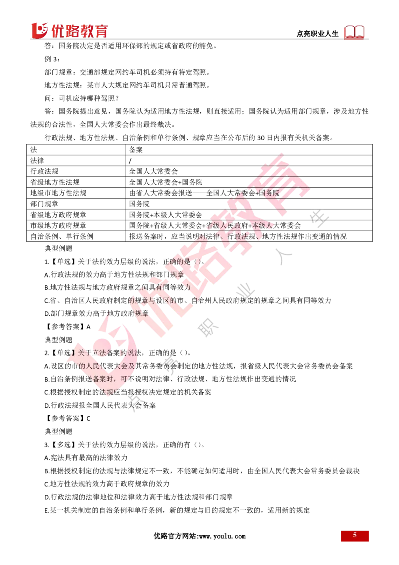 25年一建《工程法规》精讲第1章1~4节讲义打印版_2026年一建法规_2025年一建法规SVIP_02-基础精讲✿高端面授✿深度强化_22-法规《教材精讲班》刘老师YL