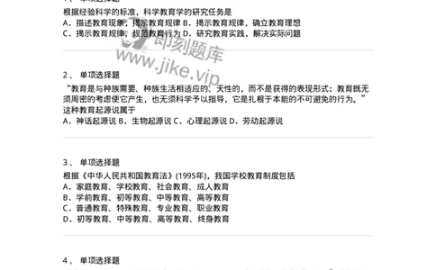 212-2016年军队文职考试《教育学》真题-137296_军队文职(1)_01.军队文职真题-专业课_（全）版本一（历年真题+章节练习+模拟题）_教育学(军队文职)_历年真题_纯题目