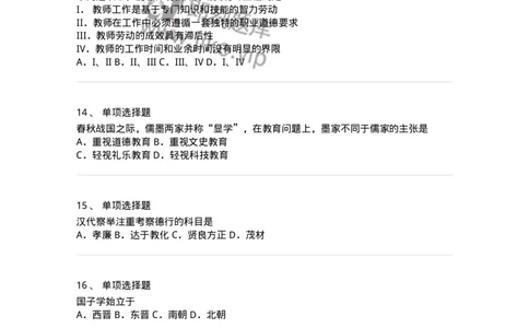 212-2016年军队文职考试《教育学》真题-137296_军队文职(1)_01.军队文职真题-专业课_（全）版本一（历年真题+章节练习+模拟题）_教育学(军队文职)_历年真题_纯题目