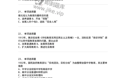 212-2016年军队文职考试《教育学》真题-137296_军队文职(1)_01.军队文职真题-专业课_（全）版本一（历年真题+章节练习+模拟题）_教育学(军队文职)_历年真题_纯题目