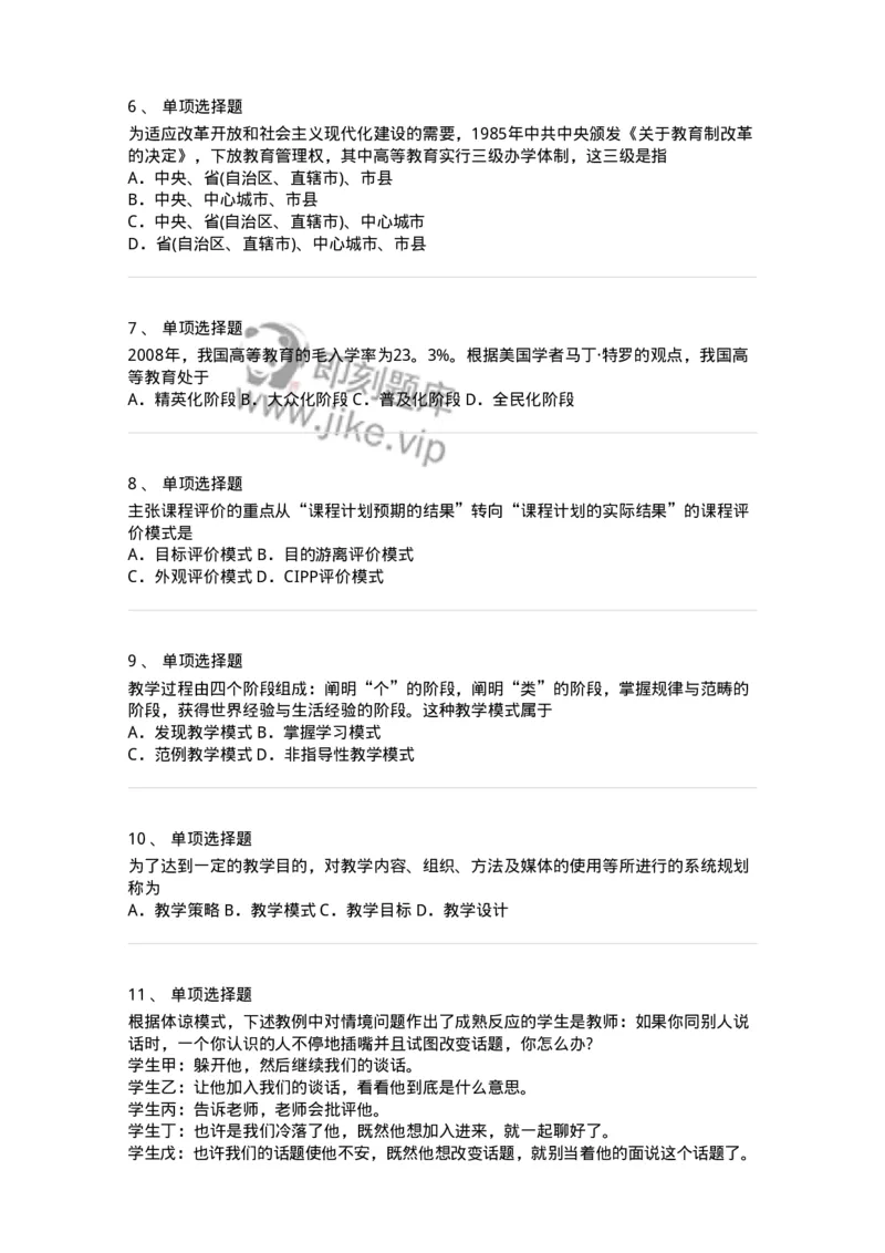 212-2016年军队文职考试《教育学》真题-137296_军队文职(1)_01.军队文职真题-专业课_（全）版本一（历年真题+章节练习+模拟题）_教育学(军队文职)_历年真题_纯题目