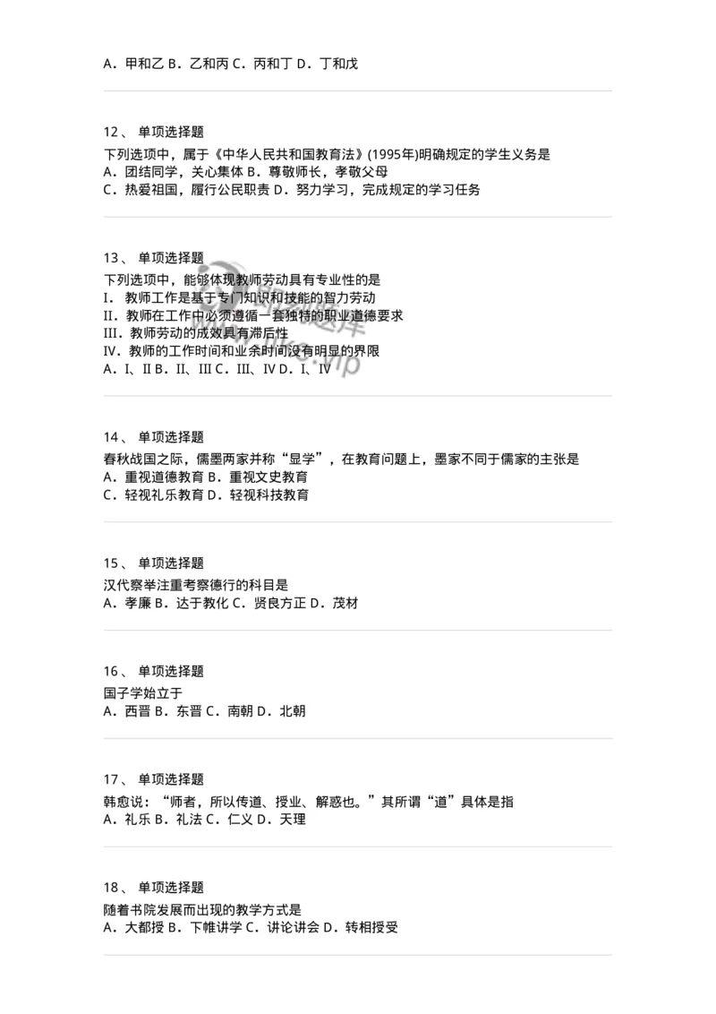 212-2016年军队文职考试《教育学》真题-137296_军队文职(1)_01.军队文职真题-专业课_（全）版本一（历年真题+章节练习+模拟题）_教育学(军队文职)_历年真题_纯题目