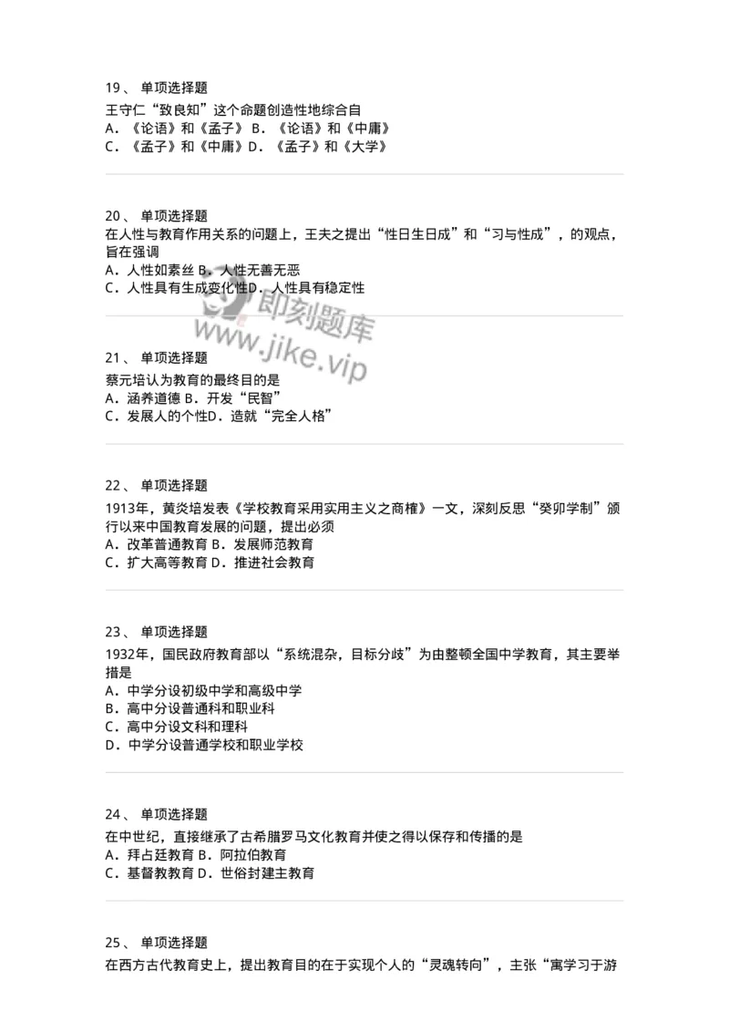 212-2016年军队文职考试《教育学》真题-137296_军队文职(1)_01.军队文职真题-专业课_（全）版本一（历年真题+章节练习+模拟题）_教育学(军队文职)_历年真题_纯题目