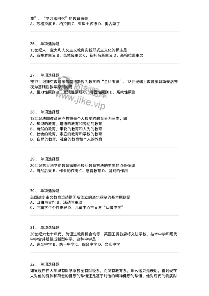 212-2016年军队文职考试《教育学》真题-137296_军队文职(1)_01.军队文职真题-专业课_（全）版本一（历年真题+章节练习+模拟题）_教育学(军队文职)_历年真题_纯题目