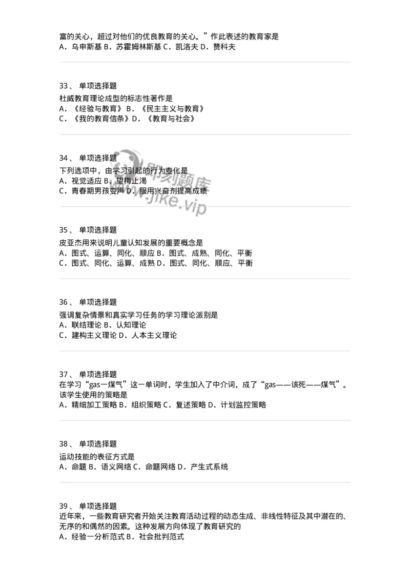 212-2016年军队文职考试《教育学》真题-137296_军队文职(1)_01.军队文职真题-专业课_（全）版本一（历年真题+章节练习+模拟题）_教育学(军队文职)_历年真题_纯题目