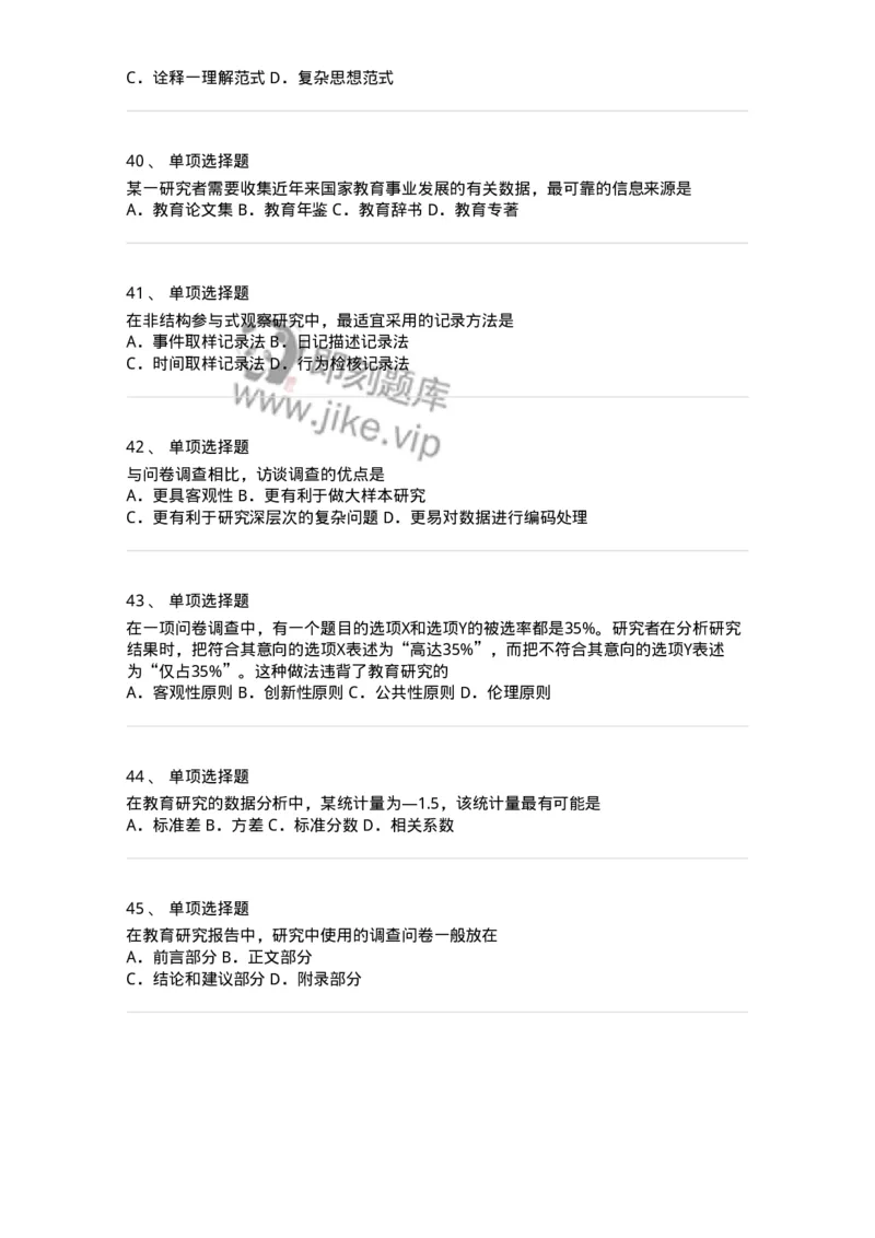 212-2016年军队文职考试《教育学》真题-137296_军队文职(1)_01.军队文职真题-专业课_（全）版本一（历年真题+章节练习+模拟题）_教育学(军队文职)_历年真题_纯题目